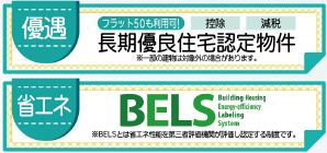 仲介手数料不要　リーブルガーデン東区沼山津1丁目【秋津小・東野中】の省エネ性能ラベル