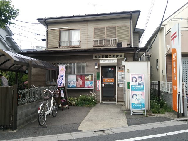 永福プラザのその他|杉並和泉二郵便局