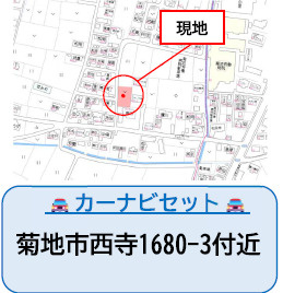 仲介手数料不要　よかタウンBloom/Adobule　菊池市西寺5期【菊之池小・菊池南中】の地図|カーナビ➡菊池市西寺1680－3
