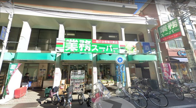 グラントゥルース田端のその他|業務スーパー田端店