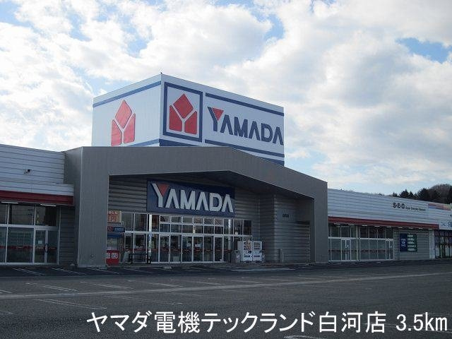 メゾン　サンパティークの周辺|ヤマダ電機テックランド白河店まで3500m
