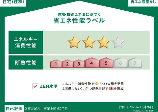 ステラコートの外観|省エネ性能ラベル