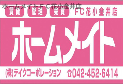 【周辺】 | BLOOMING MAISON小平市大沼町3号棟 .