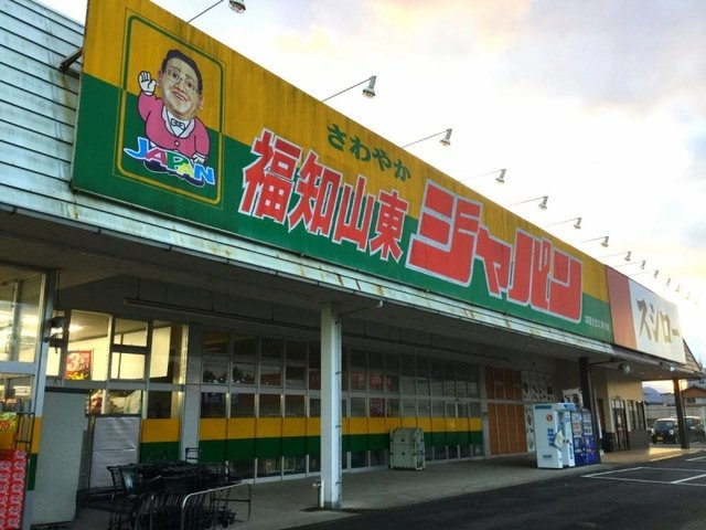 ポルトキアーロの周辺|ジャパン 福知山東店まで740m