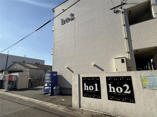 ho2の外観