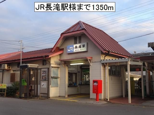 キャトル　セゾンの周辺|JR長滝駅様まで1350m