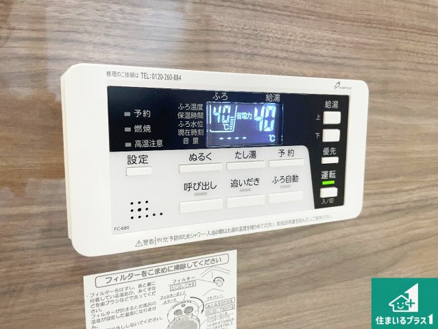 ■12日(土)13日(日)現地ご見学可能！　宝塚市安倉中　限定1邸の発電・温水設備|給湯器リモコン（浴室側）省エネタイプの給湯器でお湯はり・追い炊き自由自在！お子様から高齢者の方まで、みんなが操作しやすいボタン配置です。
