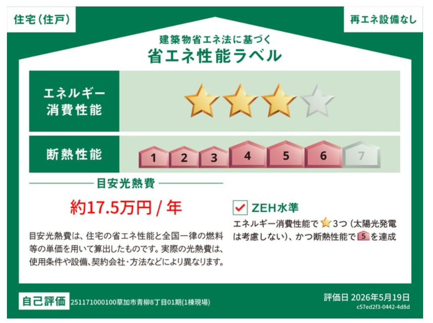 草加市青柳8丁目 新築分譲住宅の区画図