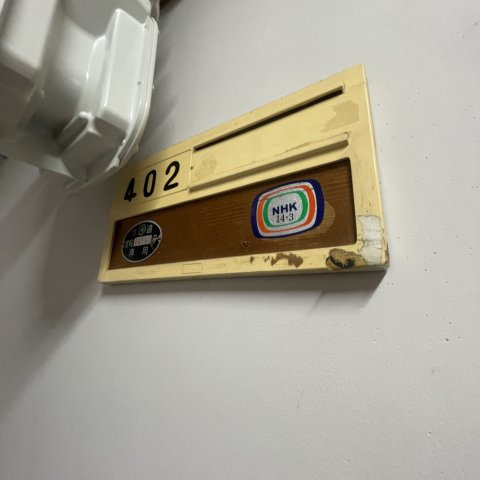 中島マンションの設備