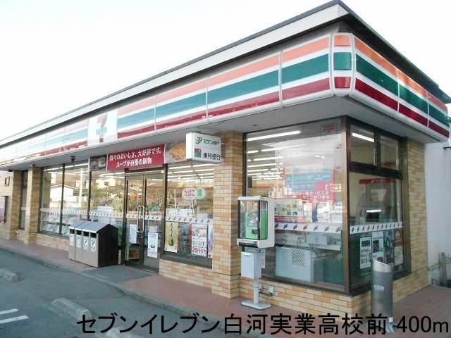 マーベラスＡの周辺|セブンイレブン白河実業高校前店まで400m