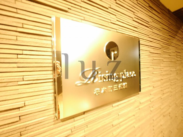 ライジングプレイス桜木町三番館のその他