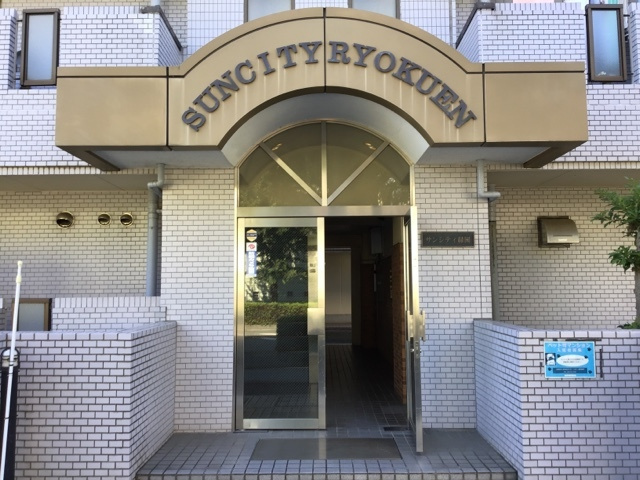 サンシティ緑園のエントランス|※現況優先