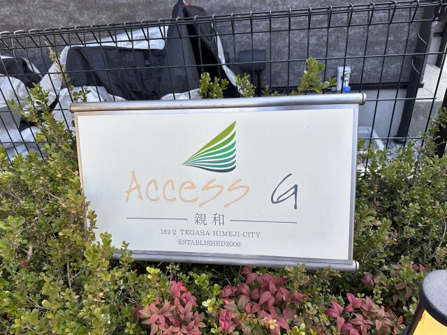アクセスGのその他
