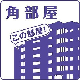 クラージュ吹上のその他