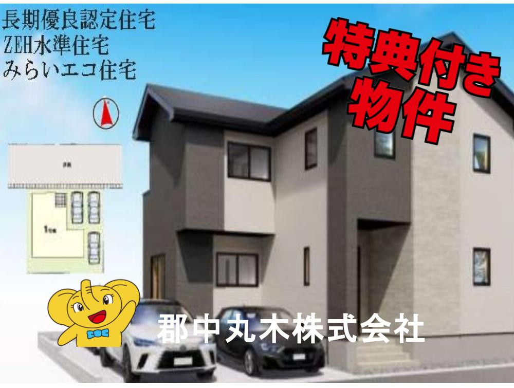 郡山市鳴神２丁目の新築一戸建