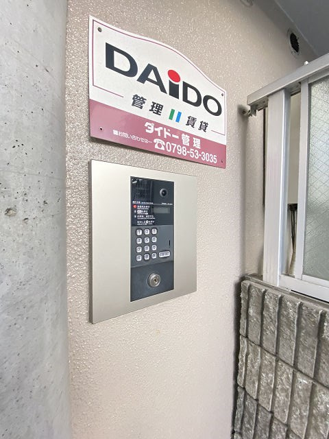 ダイドーメゾン武庫之荘Ⅵのセキュリティ
