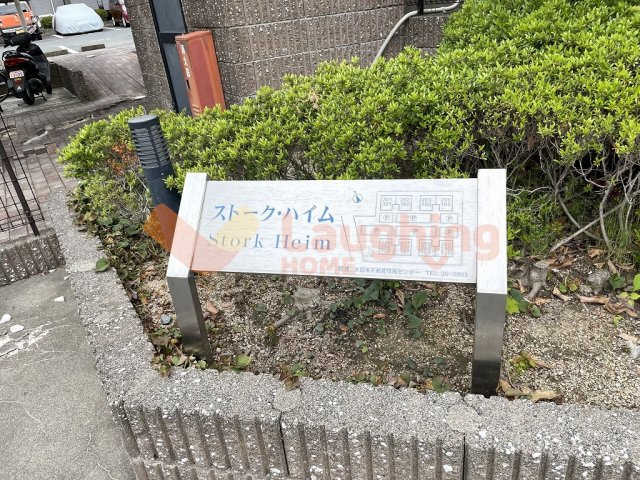 ストークハイムの周辺