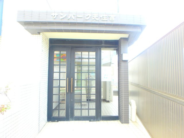 サンパーク元住吉のエントランス