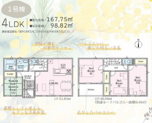 【仲介手数料０円】秦野市堀西第27　新築一戸建て　全2棟のその他|1号棟　秦野市堀西第27　新築一戸建て　全2棟