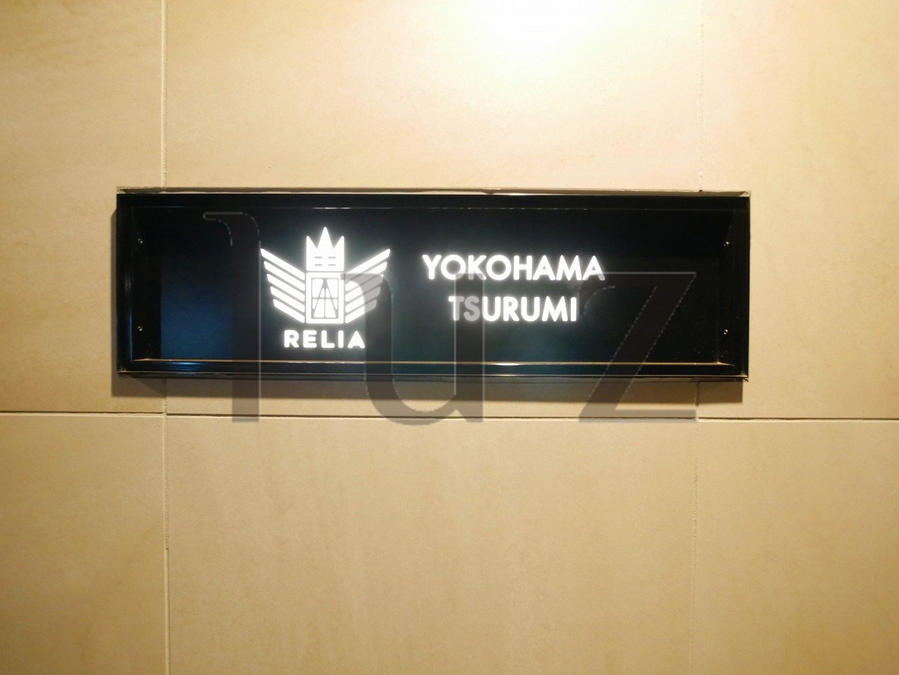 リライア横濱鶴見のその他