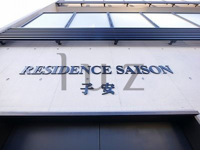 レジデンスセゾン子安のその他