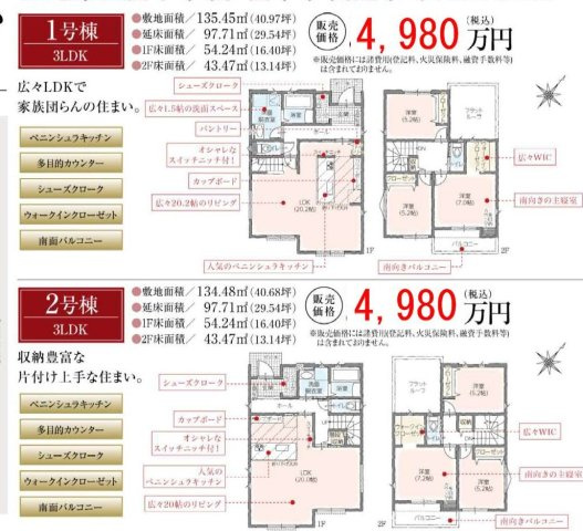  | タマタウン上尾市浅間台 | ４９８０⇒４７８０万円