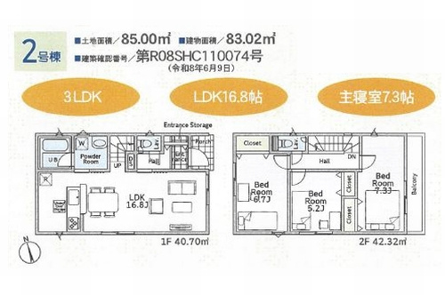 【仲介手数料０円】平塚市榎木町第1　新築一戸建て　全2棟の間取り|2号棟　平塚市榎木町第1　新築一戸建て　全2棟