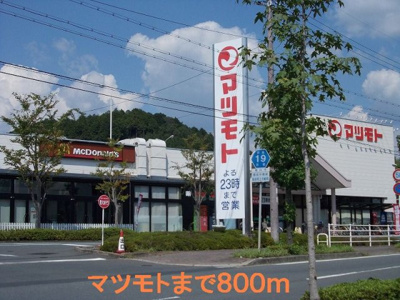 【周辺】 | ヴィラ・ソレアード | マツモトまで800m