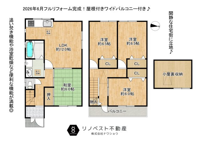東大阪市若江東町3丁目の間取り|全居室収納+小屋裏収納完備の4LDK♪
ファミリーにおすすめ♪便利な水回り設備もございます◎
