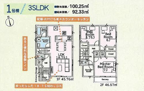 【間取り】 | 【仲介手数料０円】綾瀬市吉岡東第8　新築一戸建て　全2棟 | 1号棟　綾瀬市吉岡東第8　新築一戸建て　全2棟