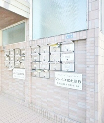 【その他共用部分】 | ソレイユ富士見Ｂ棟 | 集合ポストです。