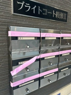 【その他共用部分】 | ブライトコート綾瀬Ⅱ