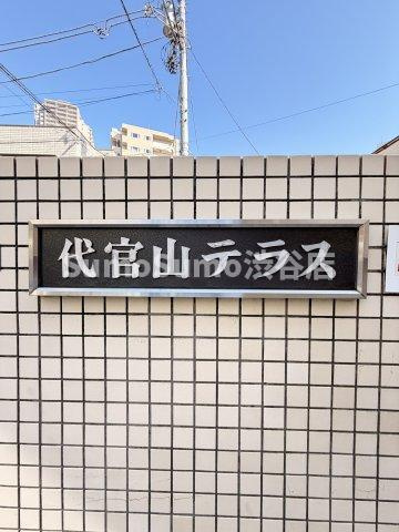 代官山テラスのその他