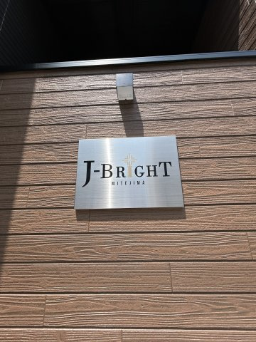 J-BRIGHT御幣島のその他共用部分