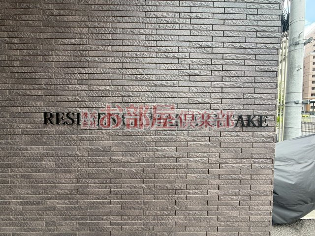 RESIDENCE花畑のその他