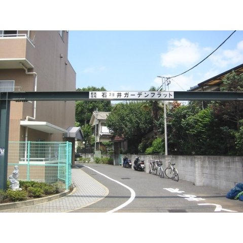 石神井ガーデンフラットのその他