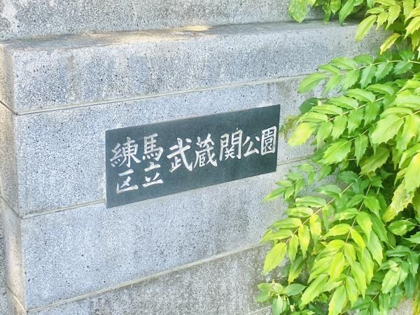 ファミール若月の周辺