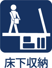 昭島市大神町2丁目　戸建の収納|【Under floor storage】
◆床下収納◆食品、飲料水、ストックしたい調味料や非常時用保存食品、または掃除道具等をスマートかつクールに保管できる優れた空間の上手にご利用できます。