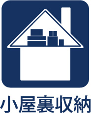 昭島市大神町2丁目　戸建の収納|【attic storage】◆小屋裏収納を備えた住まい◆季節家電や思い出の品もすっきり収まり、居住空間を広く使えるため、日々の暮らしにゆとりが生まれます。