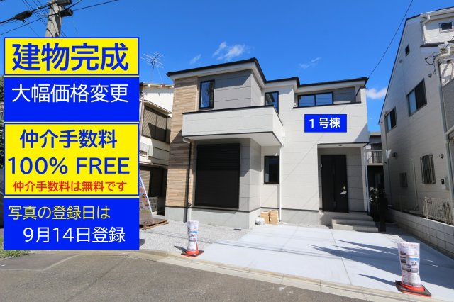 【KEIAI　Grace】花小金井18期の外観|〇建物完成済＋大幅価格変更＆仲介手数料無料(100%FREE)＋誠心誠意の値引き交渉！内覧可能。ぜひお問合せ下さい！内覧は、土日平日及び夜間・【これから】【今から】に精一杯対応〇