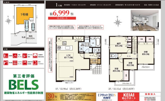 【KEIAI　Grace】花小金井18期のその他|〇本物件の売主が作成した販売用図面です。販売用図面の２枚目です〇