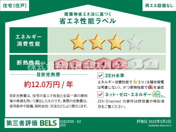 ヤングウッズ柏の葉Ⅱの省エネ性能ラベル