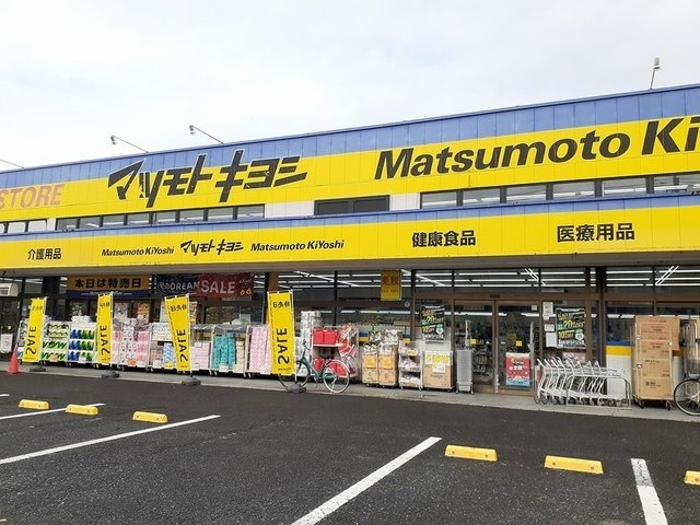 サニー＆リブⅠの周辺|マツモトキヨシまで350m