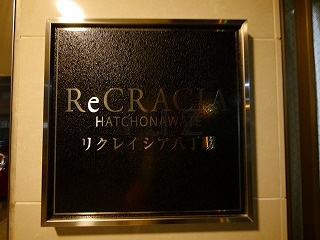 リクレイシア八丁畷のその他