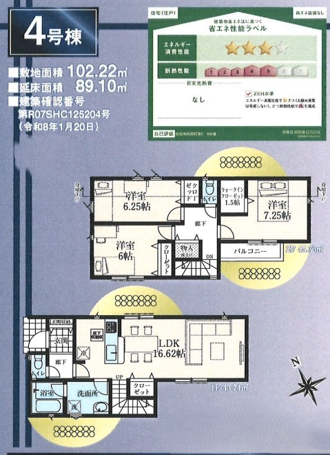 昭島市昭和町第5　新築6棟の間取り