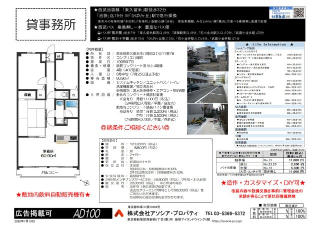 コンフリエ八幡町