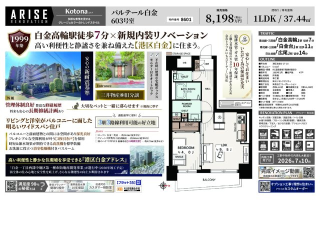 ★仲介手数料無料★パルテール白金のその他