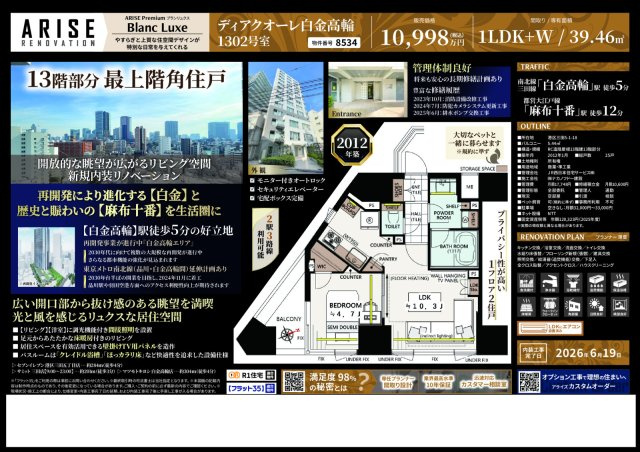 ★仲介手数料無料★DIACUORE SHIROKANE TAKANAWAの間取り