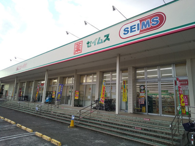 ドラッグセイムス原町店まで450ｍ