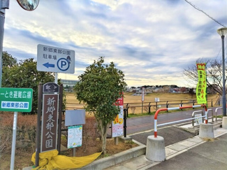 新郷東部公園まで1600ｍ